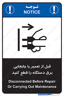  , بازرسی , بازبینی , دوشاخه برق , جداکنید , 