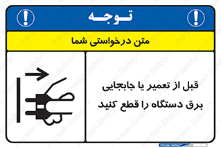  , بازرسی , بازبینی , دوشاخه برق , جداکنید , 