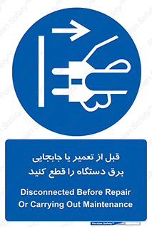  , بازرسی , بازبینی , دوشاخه برق , جداکنید , 