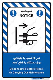  , بازرسی , بازبینی , دوشاخه برق , جداکنید , 