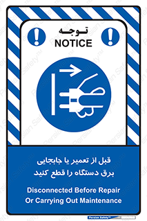  , بازرسی , بازبینی , دوشاخه برق , جداکنید , 