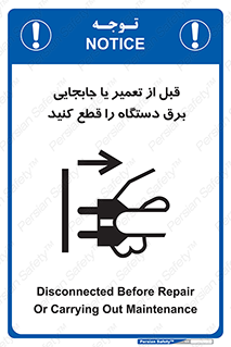  , بازرسی , بازبینی , دوشاخه برق , جداکنید , 