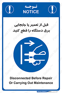  , بازرسی , بازبینی , دوشاخه برق , جداکنید , 