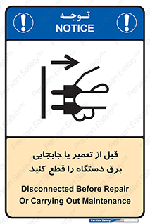  , بازرسی , بازبینی , دوشاخه برق , جداکنید , 