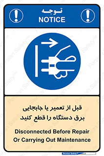  , بازرسی , بازبینی , دوشاخه برق , جداکنید , 