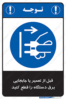  , بازرسی , بازبینی , دوشاخه برق , جداکنید , 