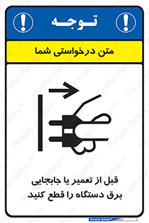  , بازرسی , بازبینی , دوشاخه برق , جداکنید , 