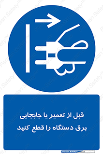  , بازرسی , بازبینی , دوشاخه برق , جداکنید , 
