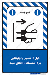  , بازرسی , بازبینی , دوشاخه برق , جداکنید , 
