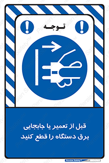  , بازرسی , بازبینی , دوشاخه برق , جداکنید , 