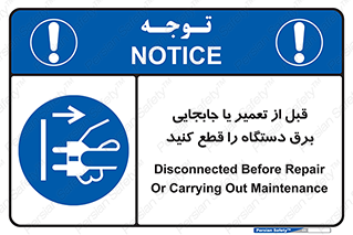  , بازرسی , بازبینی , دوشاخه برق , جداکنید , 