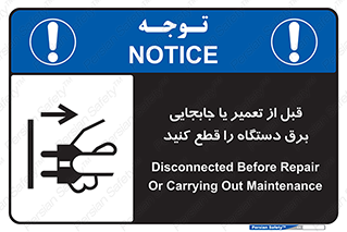  , بازرسی , بازبینی , دوشاخه برق , جداکنید , 