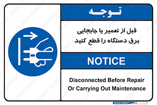  , بازرسی , بازبینی , دوشاخه برق , جداکنید , 