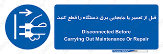  , بازرسی , بازبینی , دوشاخه برق , جداکنید , 