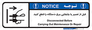  , بازرسی , بازبینی , دوشاخه برق , جداکنید , 