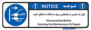  , بازرسی , بازبینی , دوشاخه برق , جداکنید , 