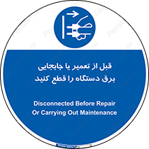  , بازرسی , بازبینی , دوشاخه برق , جداکنید , 