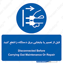  , بازرسی , بازبینی , دوشاخه برق , جداکنید , 