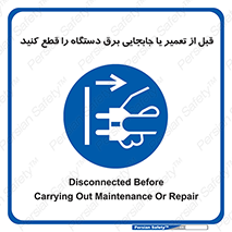  , بازرسی , بازبینی , دوشاخه برق , جداکنید , 