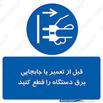  , بازرسی , بازبینی , دوشاخه برق , جداکنید , 