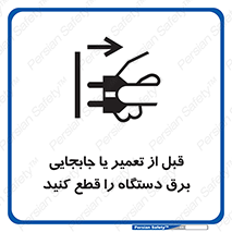  , بازرسی , بازبینی , دوشاخه برق , جداکنید , 