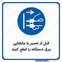  , بازرسی , بازبینی , دوشاخه برق , جداکنید , 