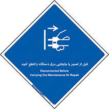  , بازرسی , بازبینی , دوشاخه برق , جداکنید , 