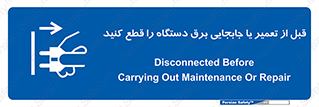  , بازرسی , بازبینی , دوشاخه برق , جداکنید , 