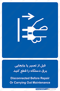  , بازرسی , بازبینی , دوشاخه برق , جداکنید , 