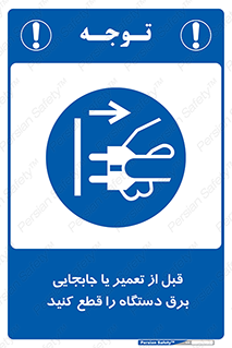  , بازرسی , بازبینی , دوشاخه برق , جداکنید , 