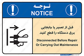  , بازرسی , بازبینی , دوشاخه برق , جداکنید , 