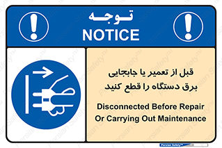  , بازرسی , بازبینی , دوشاخه برق , جداکنید , 