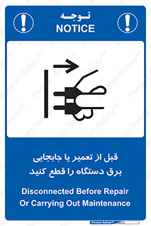  , بازرسی , بازبینی , دوشاخه برق , جداکنید , 