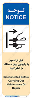  , بازرسی , بازبینی , دوشاخه برق , جداکنید , 
