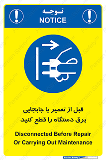  , بازرسی , بازبینی , دوشاخه برق , جداکنید , 