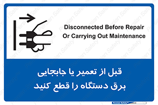  , بازرسی , بازبینی , دوشاخه برق , جداکنید , 