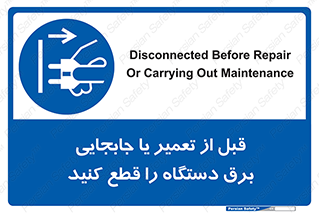  , بازرسی , بازبینی , دوشاخه برق , جداکنید , 