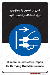  , بازرسی , بازبینی , دوشاخه برق , جداکنید , 