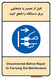  , بازرسی , بازبینی , دوشاخه برق , جداکنید , 