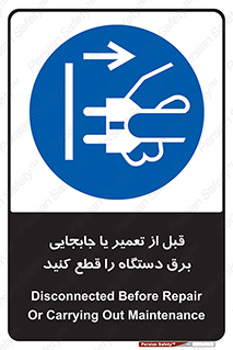  , بازرسی , بازبینی , دوشاخه برق , جداکنید , 