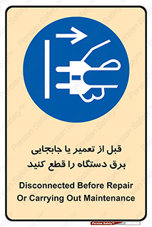  , بازرسی , بازبینی , دوشاخه برق , جداکنید , 