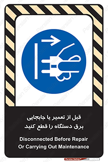  , بازرسی , بازبینی , دوشاخه برق , جداکنید , 