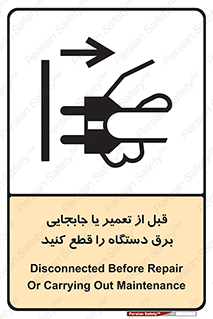  , بازرسی , بازبینی , دوشاخه برق , جداکنید , 