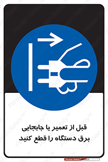  , بازرسی , بازبینی , دوشاخه برق , جداکنید , 