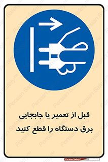  , بازرسی , بازبینی , دوشاخه برق , جداکنید , 