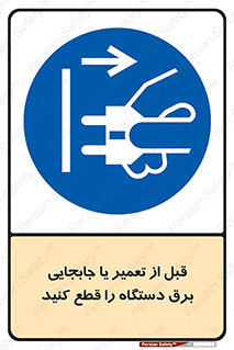  , بازرسی , بازبینی , دوشاخه برق , جداکنید , 