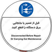  , بازرسی , بازبینی , دوشاخه برق , جداکنید , 