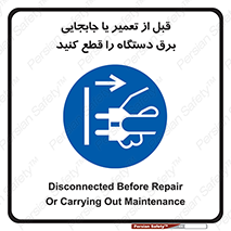  , بازرسی , بازبینی , دوشاخه برق , جداکنید , 