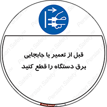  , بازرسی , بازبینی , دوشاخه برق , جداکنید , 
