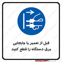  , بازرسی , بازبینی , دوشاخه برق , جداکنید , 